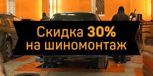 30% Rabatt auf Reifenservice